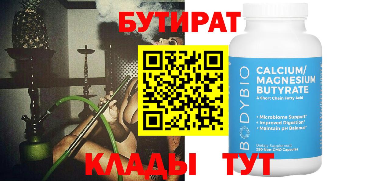 Бутират  Вход с VPN  Балашов  БУТИРАТ бутик 