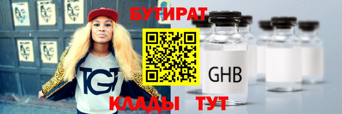 Бутират Butirat Балашов
