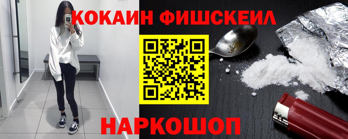 Cocaine Fish Scale Балашов