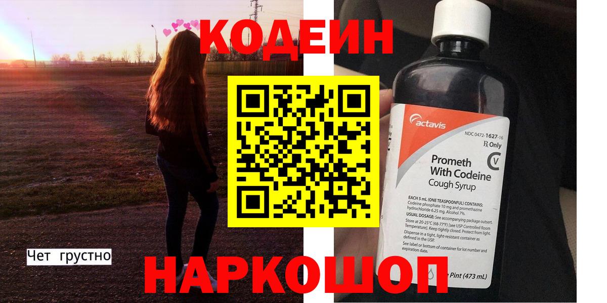 Кодеиновый сироп Lean напиток Lean (лин) Балашов