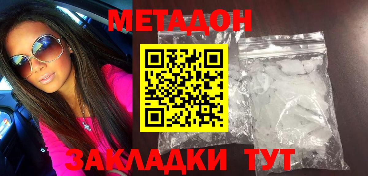 Метадон кристалл  Вход с VPN  Балашов  Метадон кристалл 
