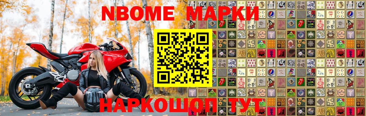 Марки NBOMe 1500мкг  Марки NBOMe 1500мкг  Наркотические марки  Балашов  Вход с VPN 